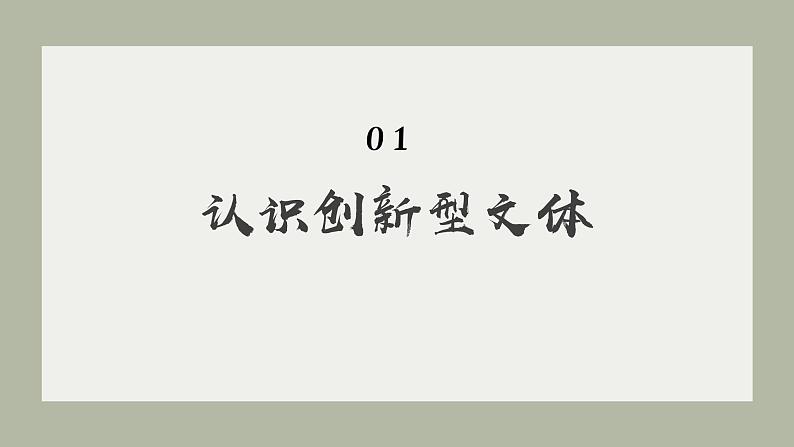 专题14  常考作文文体创新-初中语文作文讲解（课件）第3页