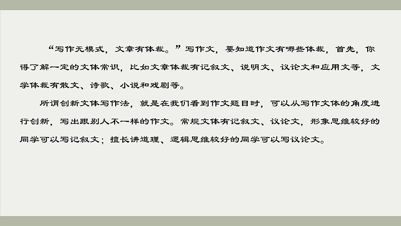 专题14  常考作文文体创新-初中语文作文讲解（课件）第4页