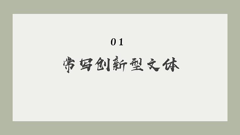 专题14  常考作文文体创新-初中语文作文讲解（课件）第6页