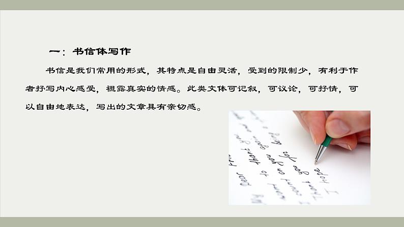 专题14  常考作文文体创新-初中语文作文讲解（课件）第7页