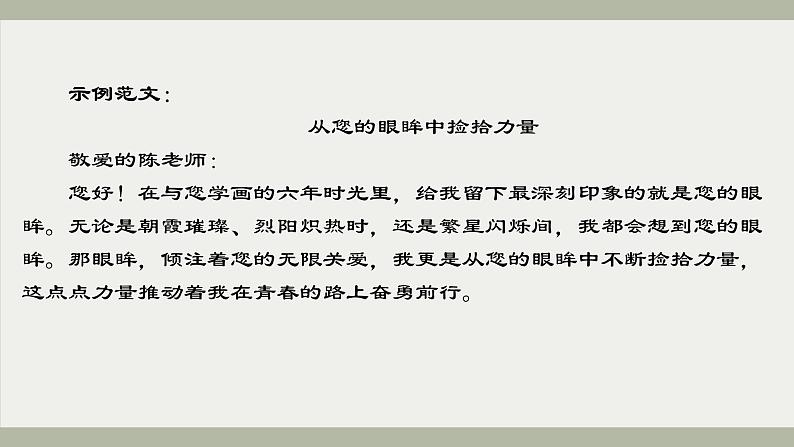 专题14  常考作文文体创新-初中语文作文讲解（课件）第8页