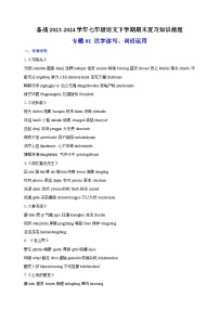 专题01 汉字读写、词语运用-备战2023-2024学年七年级语文下学期期末复习讲义