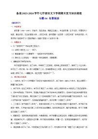 专题04 名著阅读-备战2023-2024学年七年级语文下学期期末复习讲义