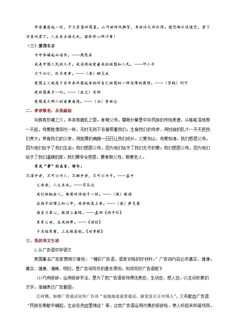 专题05 综合性学习-备战2023-2024学年七年级语文下学期期末复习讲义第2页
