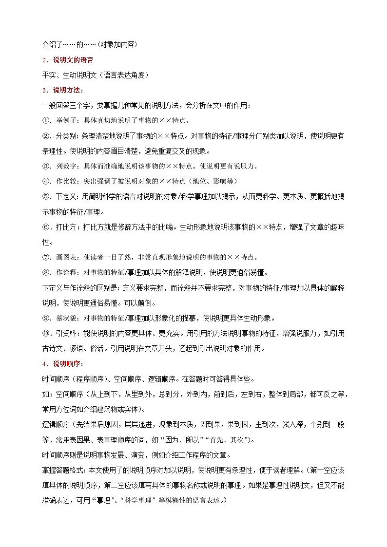 专题07 非文学作品阅读-备战2023-2024学年七年级语文下学期期末复习讲义02