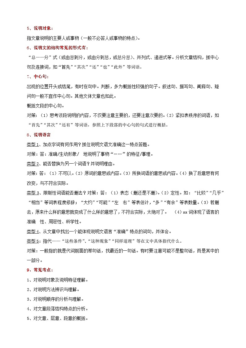 专题07 非文学作品阅读-备战2023-2024学年七年级语文下学期期末复习讲义03