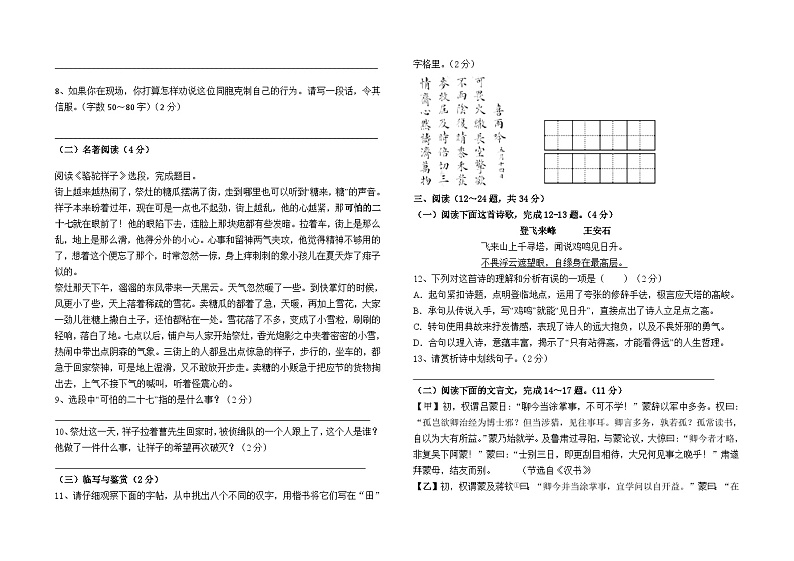 云南省昆明市石林县民族中学初中部2023-2024学年七下5月月考语文卷及答案第2页