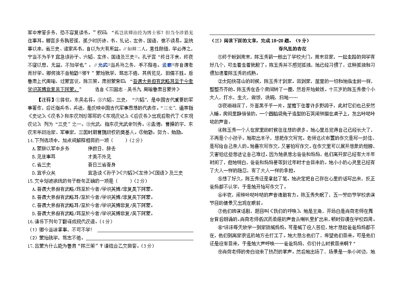 云南省昆明市石林县民族中学初中部2023-2024学年七下5月月考语文卷及答案第3页