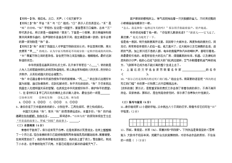 云南省昆明市滇池度假区实验学校2023--2024学年八年级下学期5月月考语文试卷及答案第2页