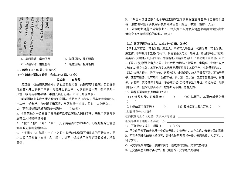 云南省昆明市滇池度假区实验学校2023--2024学年八年级下学期5月月考语文试卷及答案第3页