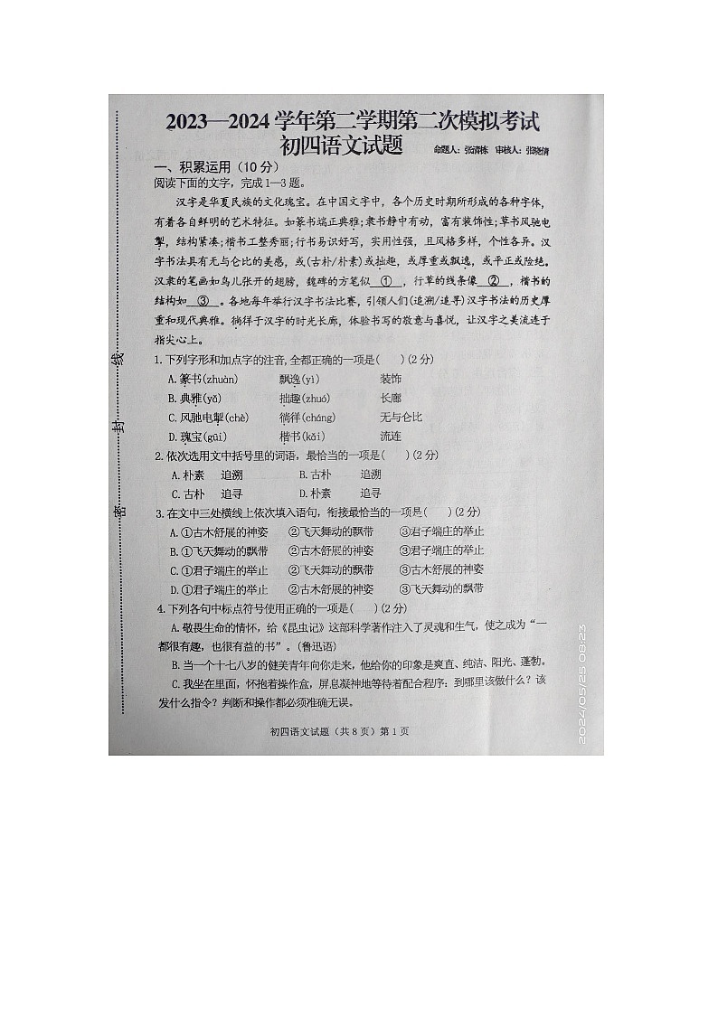 2024年山东省济宁市中考二模语文试题01
