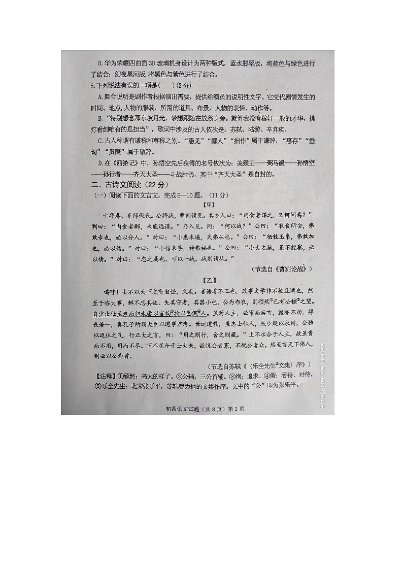 2024年山东省济宁市中考二模语文试题02