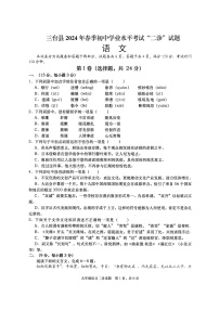 2024年四川省绵阳市三台县中考二模语文试题