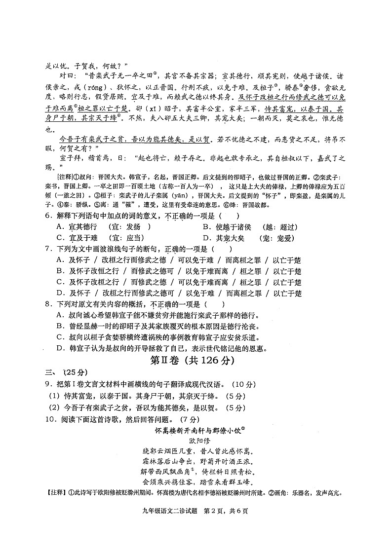 2024年四川省绵阳市三台县中考二模语文试题第2页