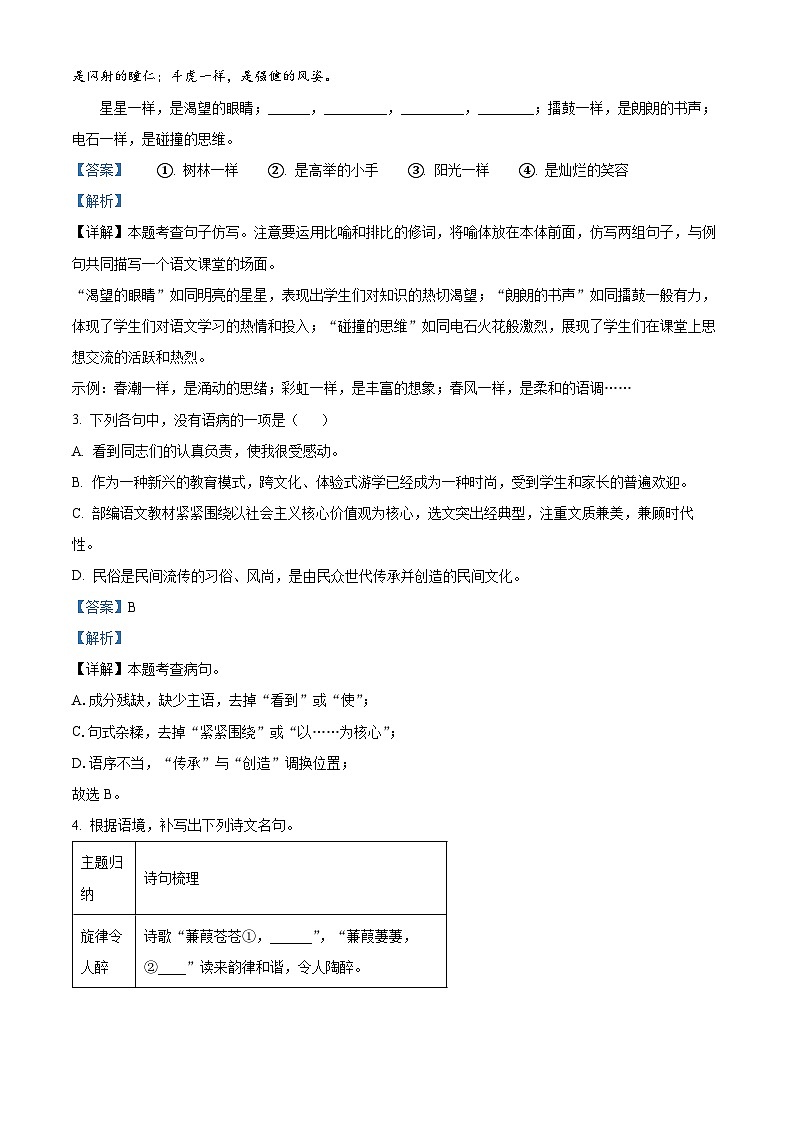 河南省南阳市桐柏县2023-2024学年八年级下学期期中语文试题（解析版）第2页