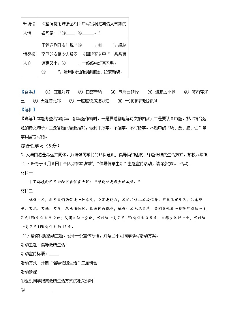 河南省南阳市桐柏县2023-2024学年八年级下学期期中语文试题（解析版）第3页
