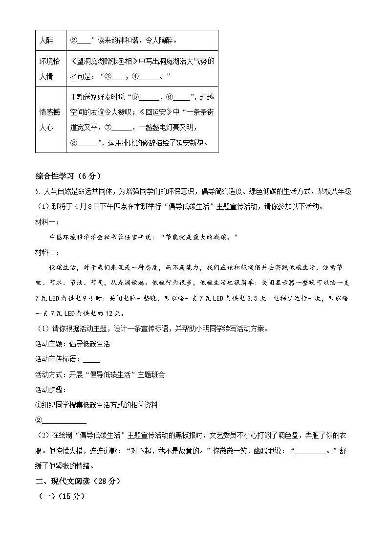 河南省南阳市桐柏县2023-2024学年八年级下学期期中语文试题（原卷版）第2页