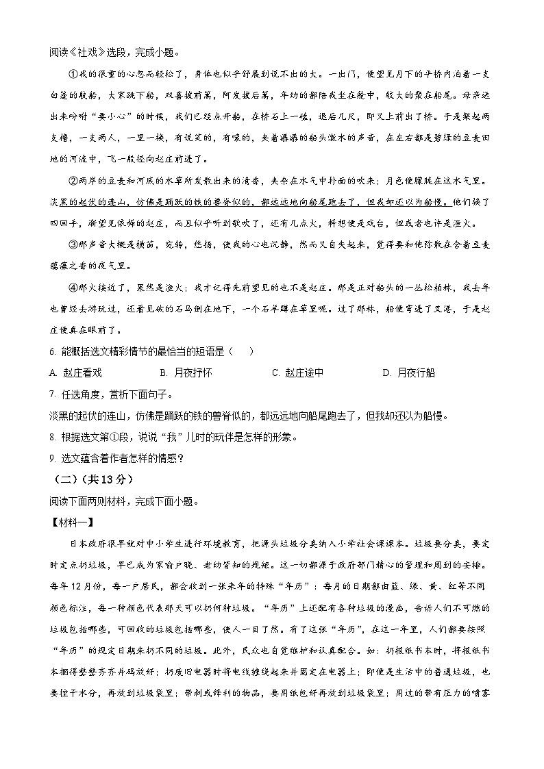 河南省南阳市桐柏县2023-2024学年八年级下学期期中语文试题（原卷版）第3页