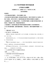 湖北省巴东县2023-2024学年七年级下学期期中语文试题（原卷版+解析版）