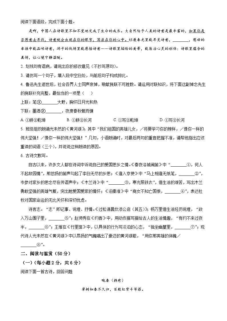 湖北省巴东县2023-2024学年七年级下学期期中语文试题（原卷版）第2页
