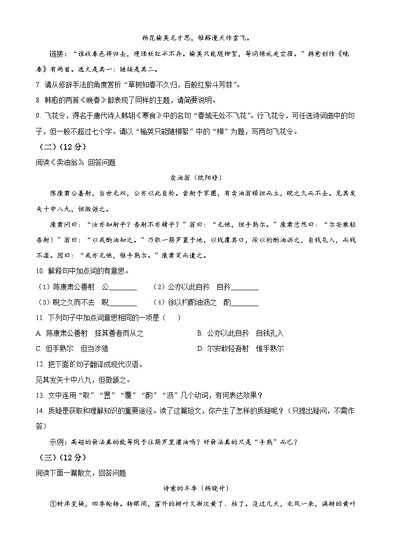 湖北省巴东县2023-2024学年七年级下学期期中语文试题（原卷版）第3页