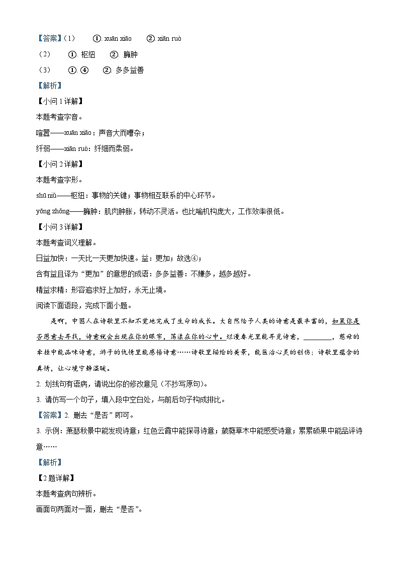 湖北省巴东县2023-2024学年七年级下学期期中语文试题（解析版）第2页