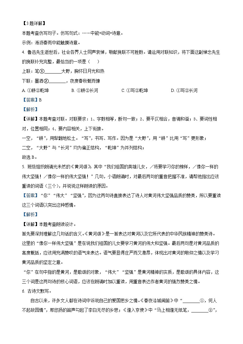 湖北省巴东县2023-2024学年七年级下学期期中语文试题（解析版）第3页