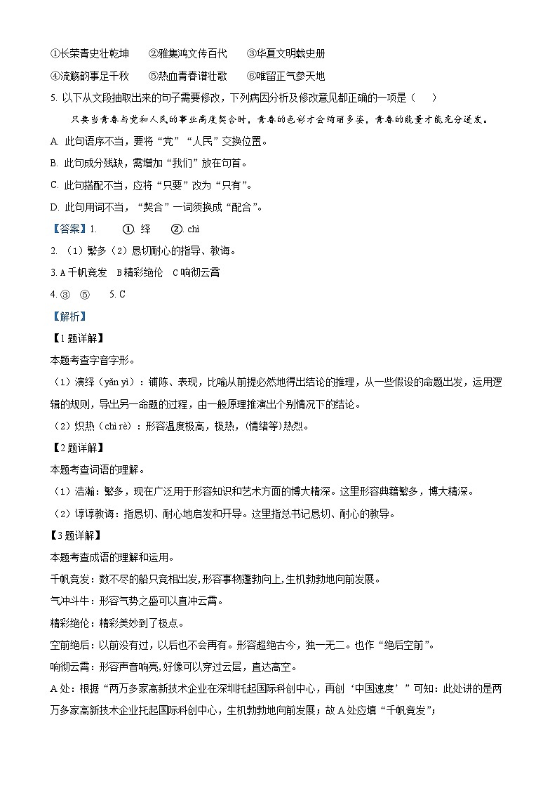 2024年广西壮族自治区南宁市中考二模语文试题（原卷版+解析版）02