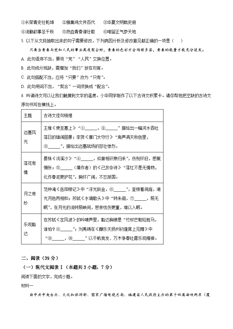 2024年广西壮族自治区南宁市中考二模语文试题（原卷版+解析版）02