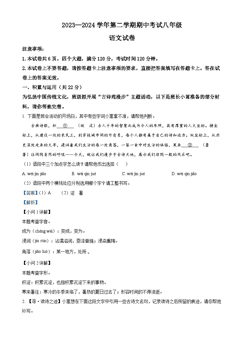 河南省洛阳市嵩县2023-2024学年八年级下学期期中语文试题（解析版）第1页