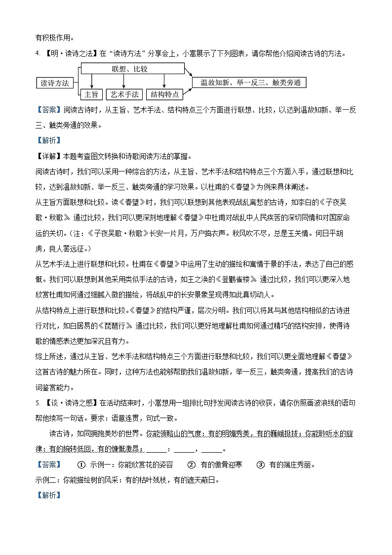河南省洛阳市嵩县2023-2024学年八年级下学期期中语文试题（解析版）第3页