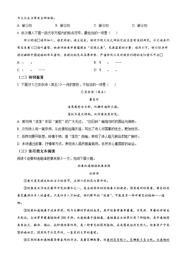 2024年天津市河东区中考二模语文试题（原卷版+解析版）02