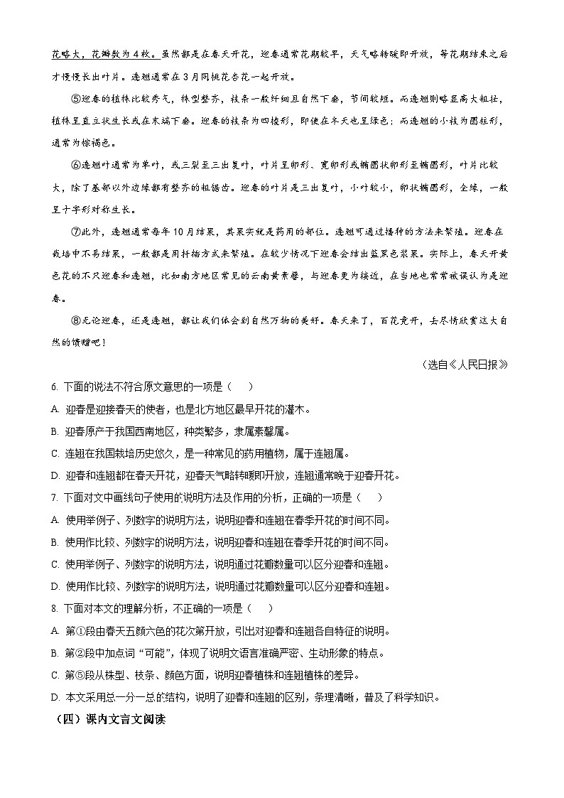 2024年天津市河东区中考二模语文试题（原卷版+解析版）03