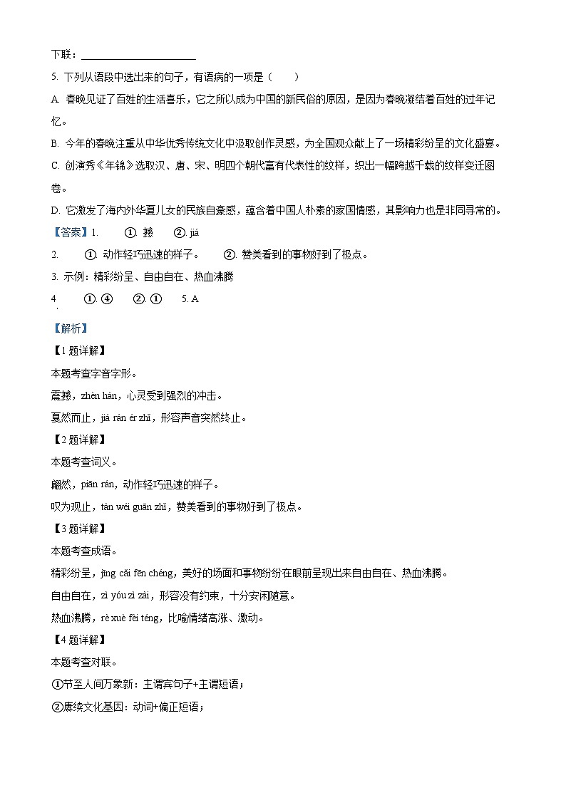 广西南宁市第二中学2023-2024学年八年级下学期期中语文试题（解析版）第2页