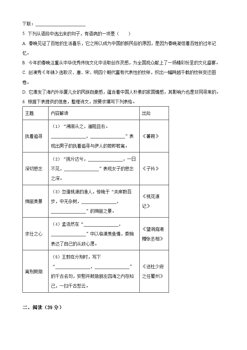 广西南宁市第二中学2023-2024学年八年级下学期期中语文试题（原卷版）第2页