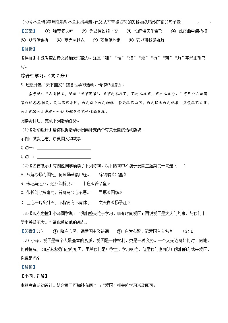 河南省信阳市潢川县2023-2024学年七年级下学期期中语文试题（原卷版+解析版）03