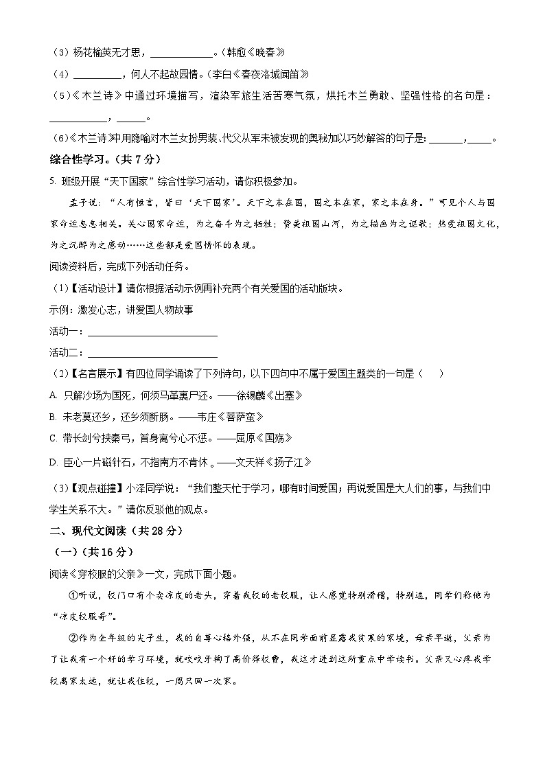 河南省信阳市潢川县2023-2024学年七年级下学期期中语文试题（原卷版+解析版）02