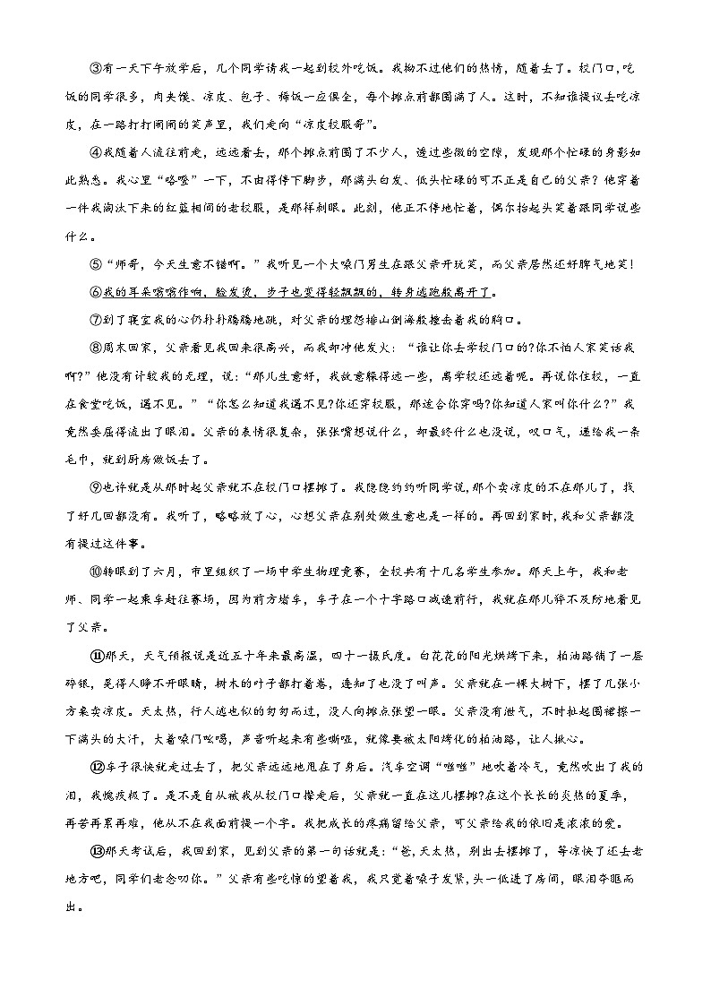 河南省信阳市潢川县2023-2024学年七年级下学期期中语文试题（原卷版+解析版）03