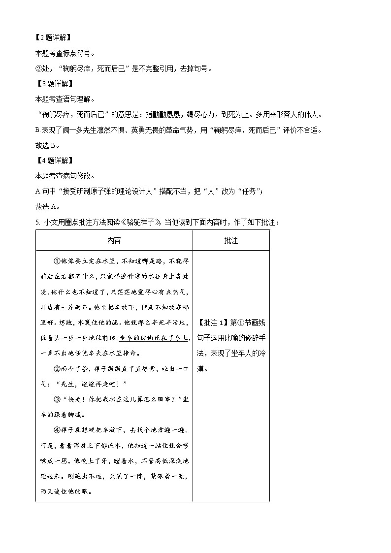 山东省菏泽市东明县2023-2024学年七年级下学期期中语文试题（解析版）第2页