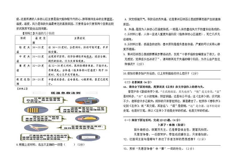 云南省昆明市东川区第二中学2023－2024学年八年级下学期5月月考语文卷及答案第2页