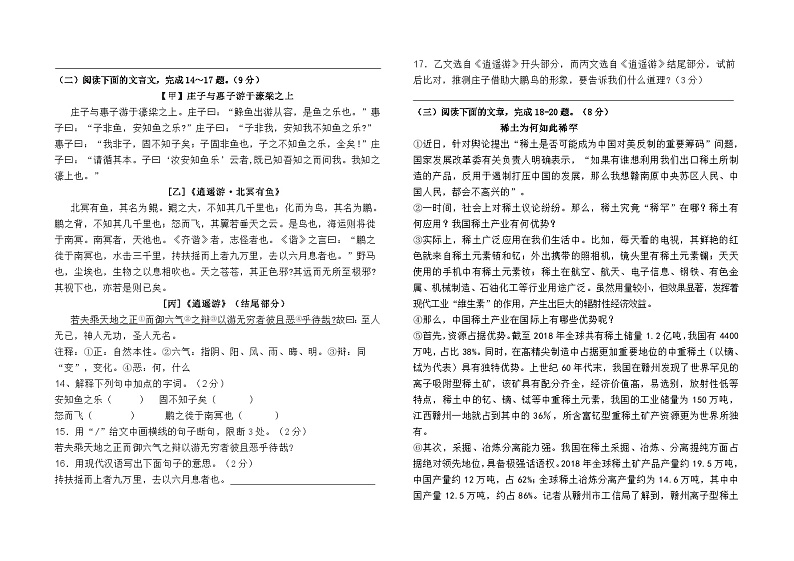 云南省昆明市东川区第二中学2023－2024学年八年级下学期5月月考语文卷及答案第3页