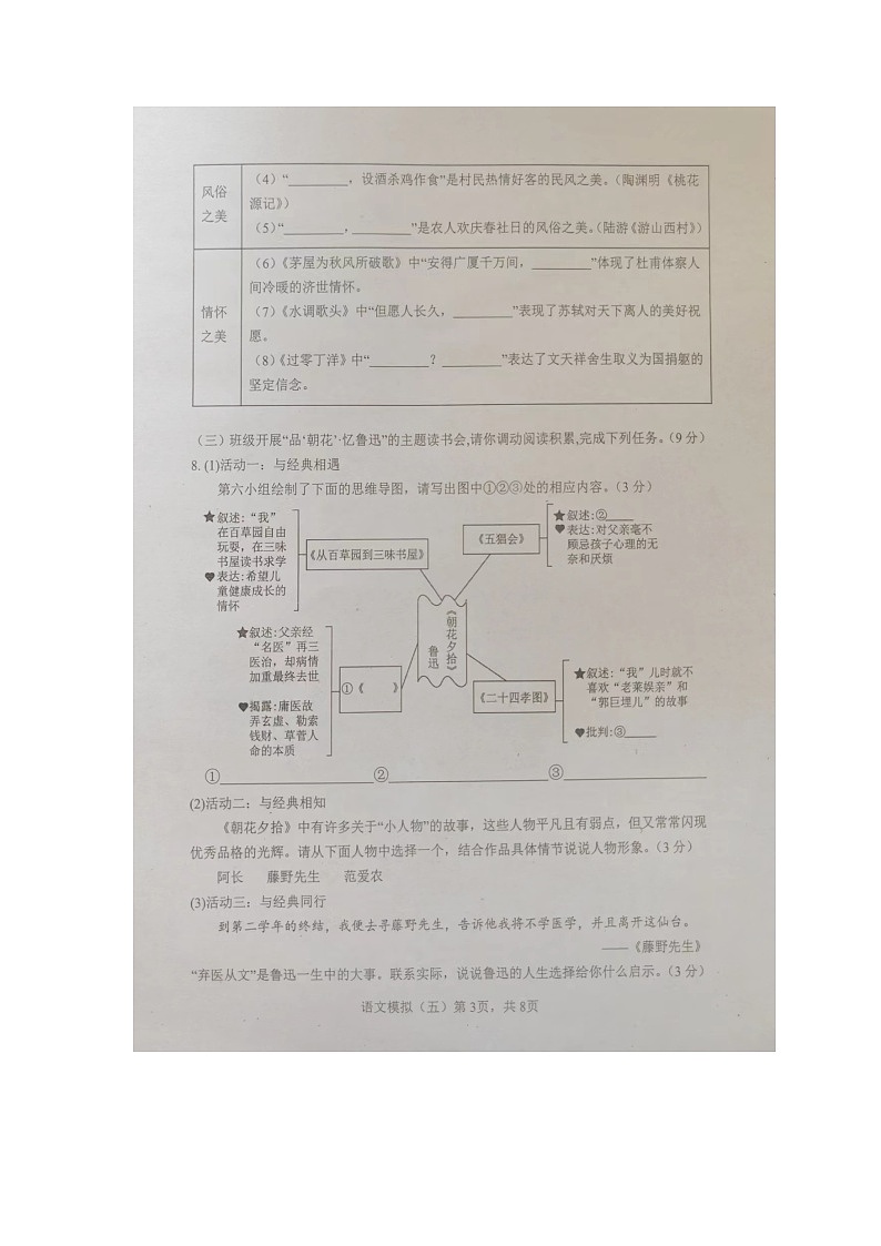2024年山东省菏泽市郓城县中考语文模拟语文试题（五）第3页