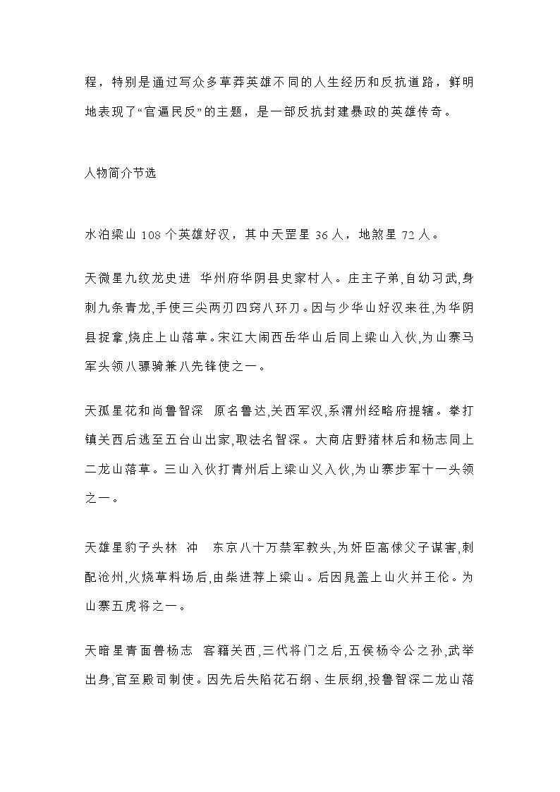 中考语文《水浒传》名著导读及练习题梳理第2页