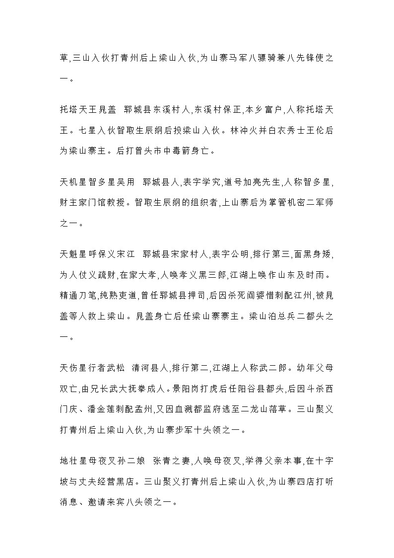 中考语文《水浒传》名著导读及练习题梳理第3页