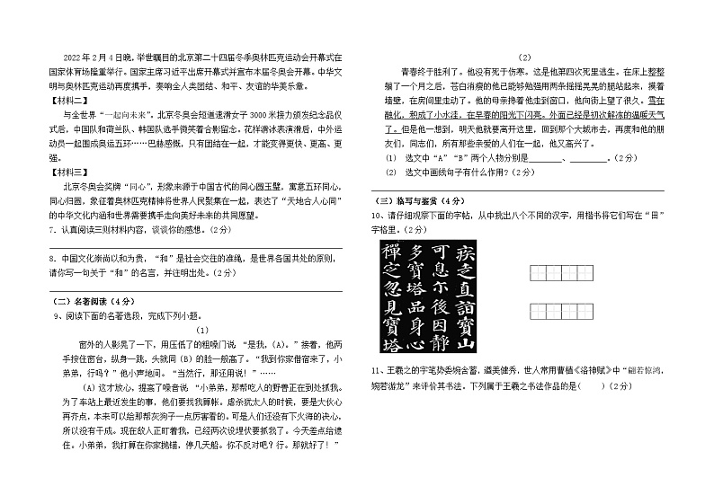 云南省石林县板桥中学2023--2024学年八年级下学期5月月考语文卷及答案02