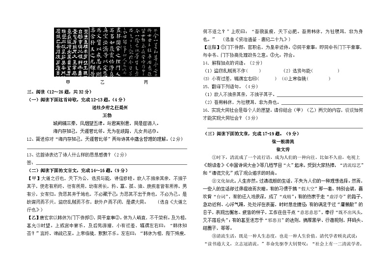 云南省石林县板桥中学2023--2024学年八年级下学期5月月考语文卷及答案03