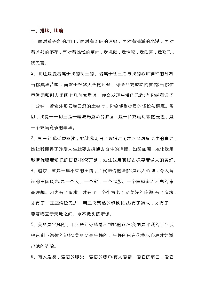 初中语文专题：108段满分作文精彩语段汇总第1页