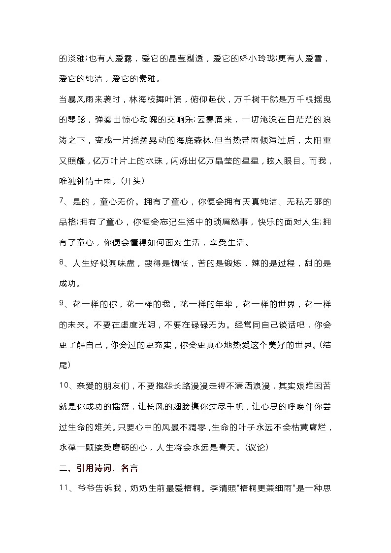 初中语文专题：108段满分作文精彩语段汇总第2页