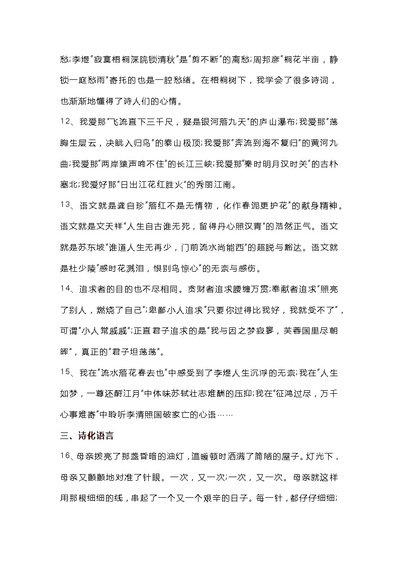 初中语文专题：108段满分作文精彩语段汇总第3页