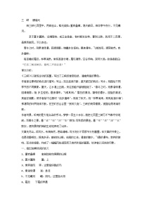 中考复习 八年级上册语文课内文言文知识点汇总